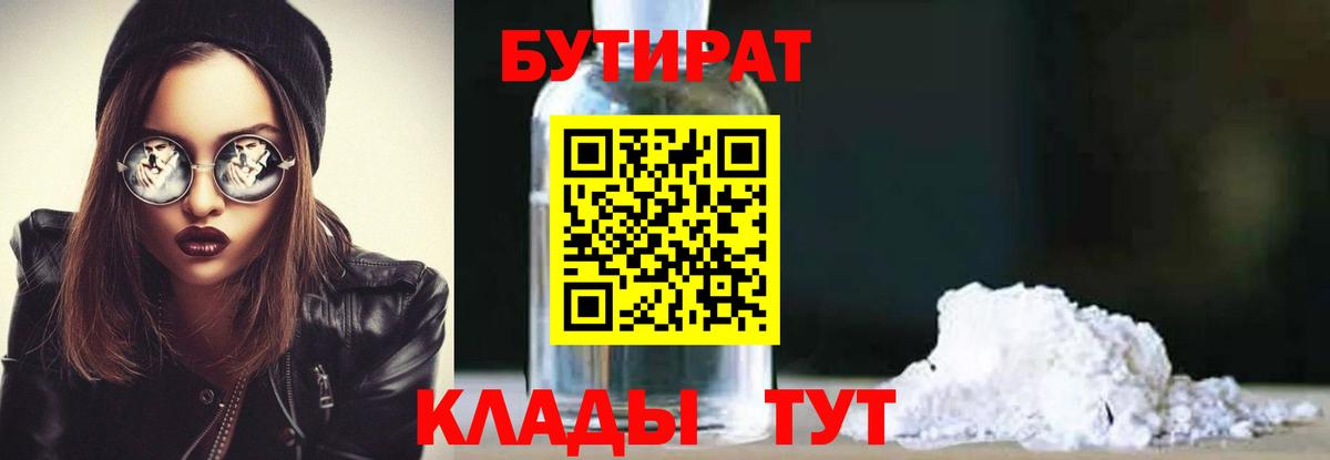 БУТИРАТ 99% Лянтор