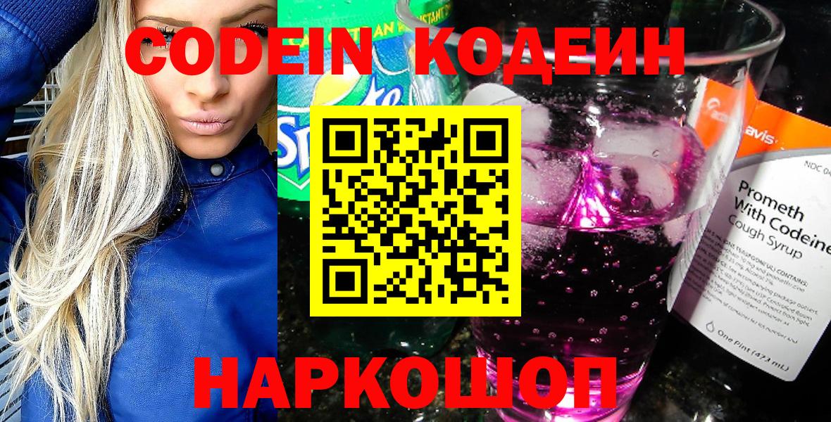 Кодеиновый сироп Lean Purple Drank  Вход с VPN  Codein Purple Drank  Лянтор 