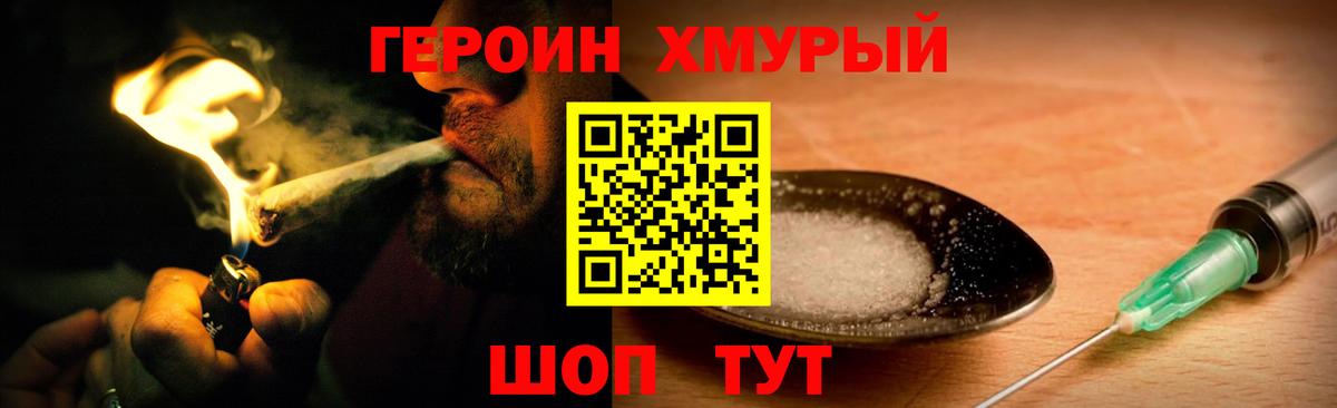 ГЕРОИН белый Лянтор