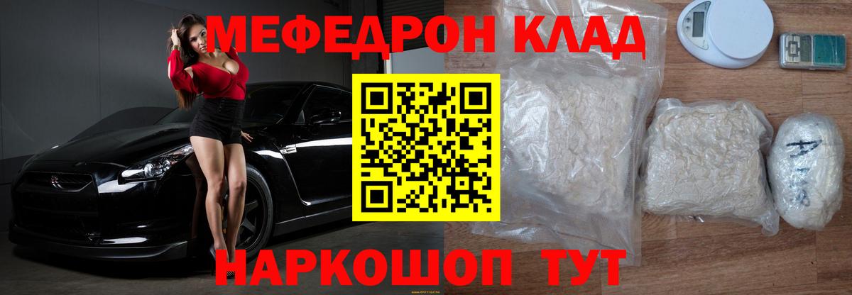 Мефедрон кристаллы Лянтор