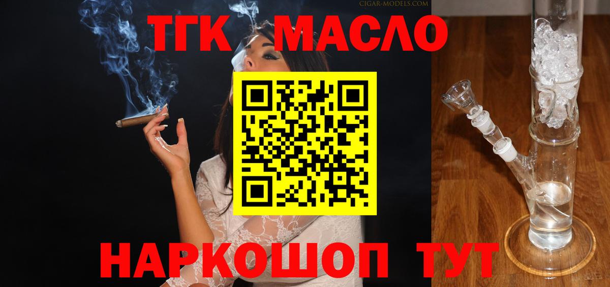 ТГК вейп с тгк  ТГК THC oil  где купить   Вход с VPN  Лянтор 